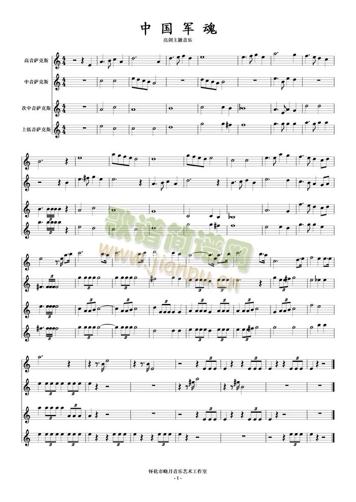 亮剑(萨克斯谱)1