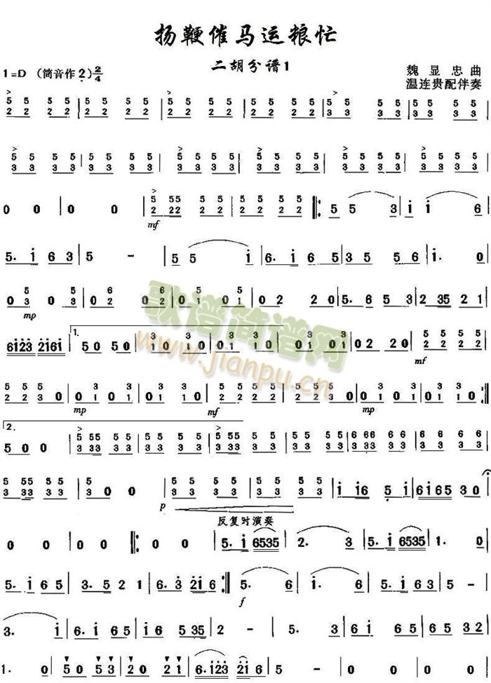 扬鞭催马运粮忙-二胡分谱1(总谱)1