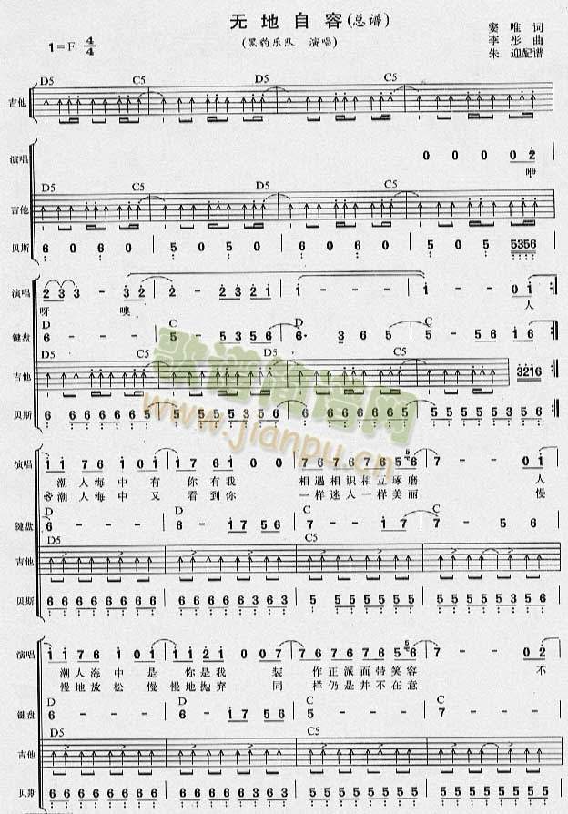 无地自容(总谱)1