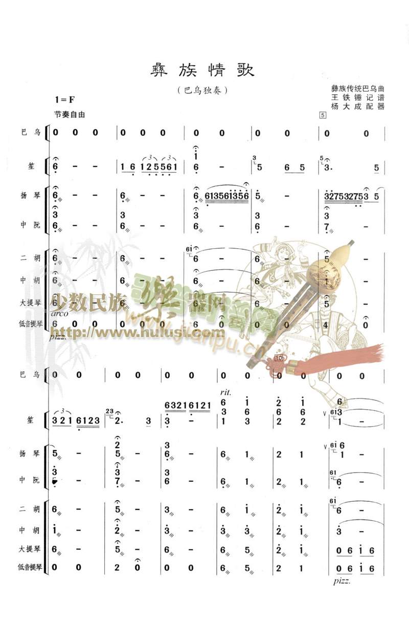 彝族情歌(总谱)1