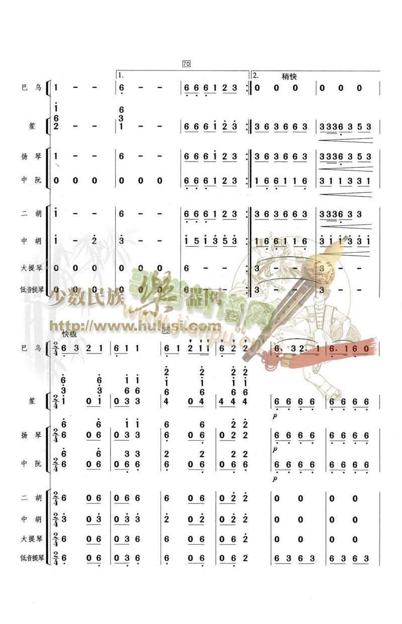 彝族情歌(总谱)7
