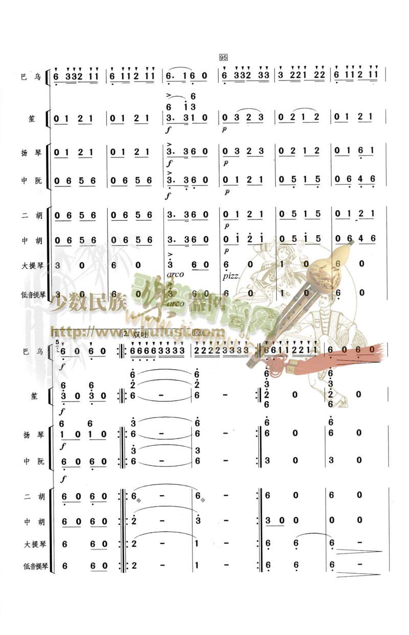 彝族情歌(总谱)9