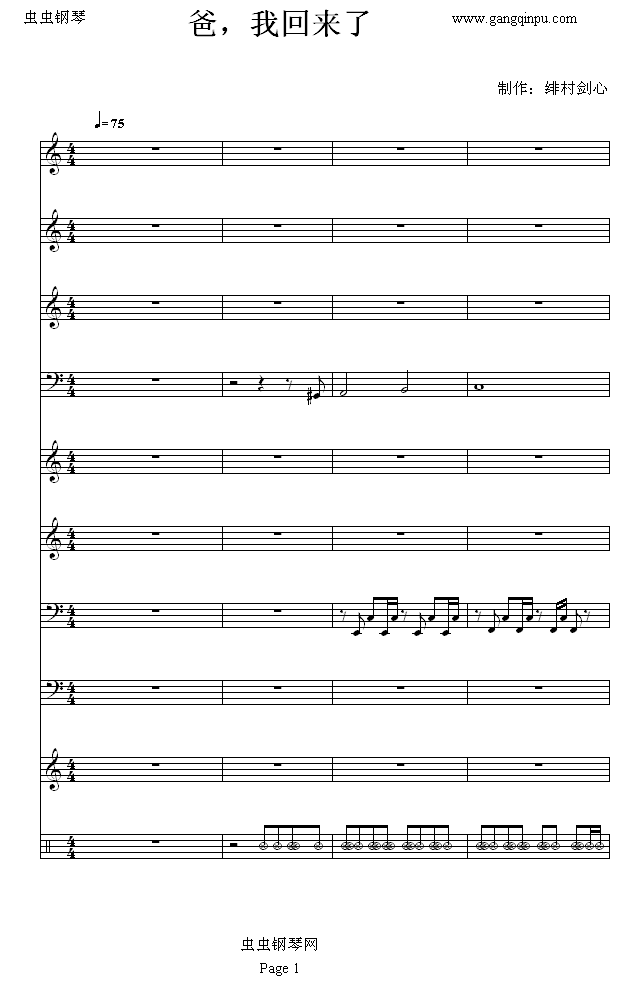 爸,我回来了(总谱)1