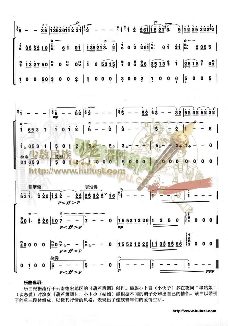 竹林深处(总谱)5