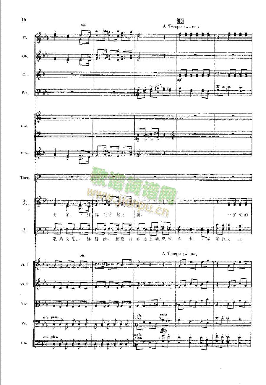 管弦乐总谱凤凰涅槃乐队类管弦乐总谱(总谱)16