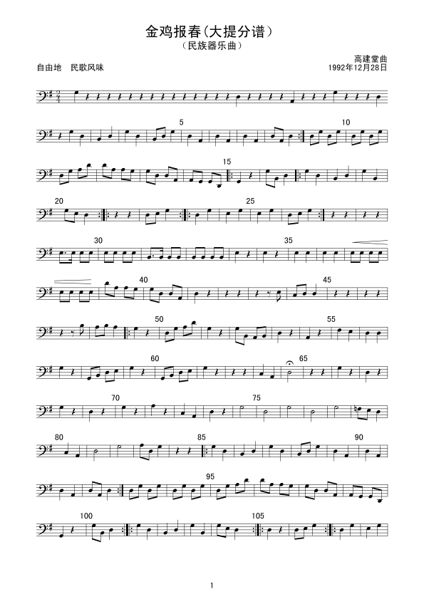 金鸡报春(大提分谱）(总谱)1