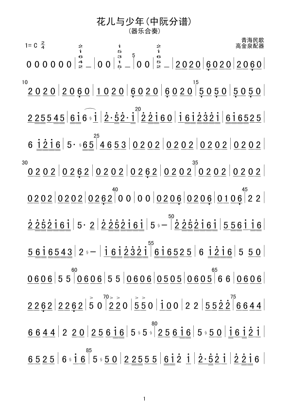 花儿与少年(总谱)1