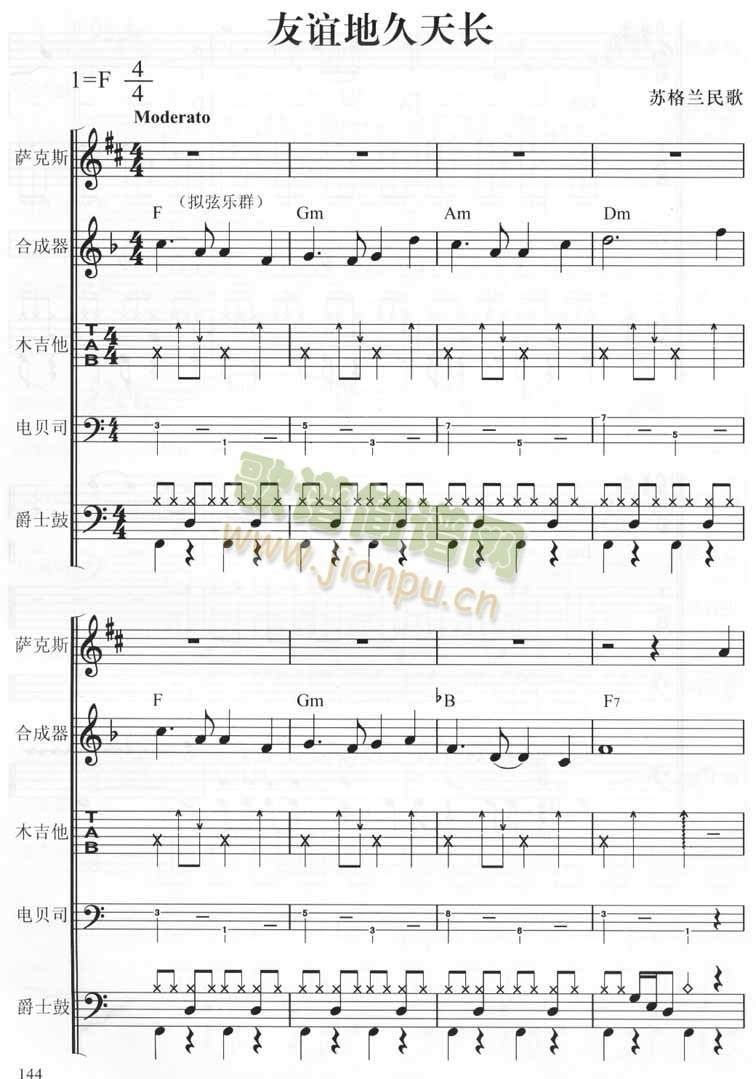 友谊地久天长(总谱)1