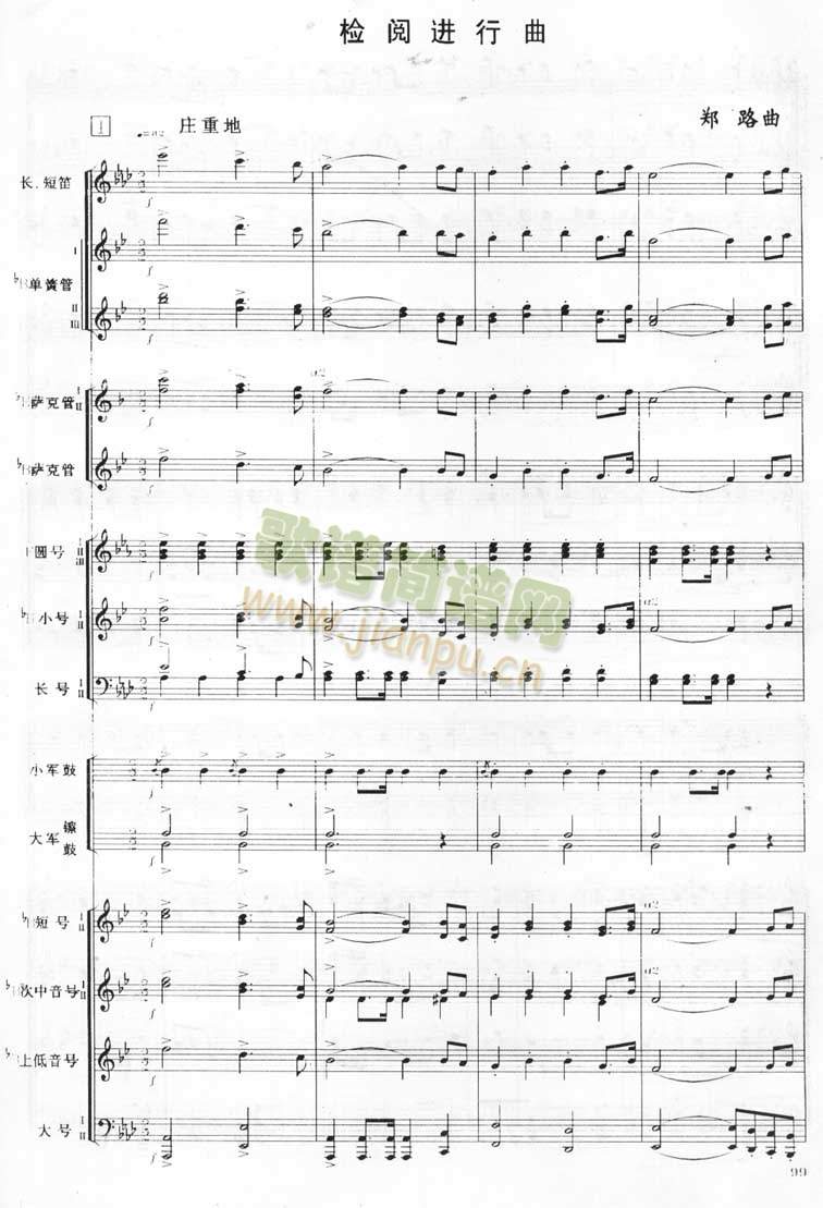 检阅进行曲-军乐合奏(总谱)1