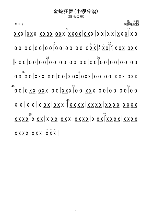 金蛇狂舞(总谱)1
