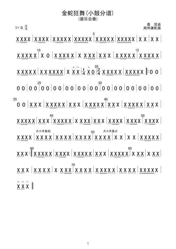 金蛇狂舞(总谱)1