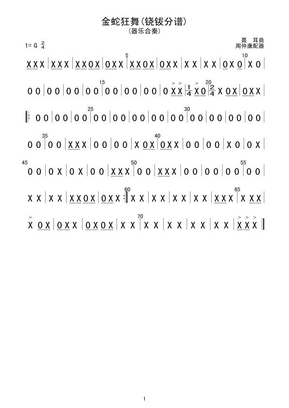 金蛇狂舞(总谱)1