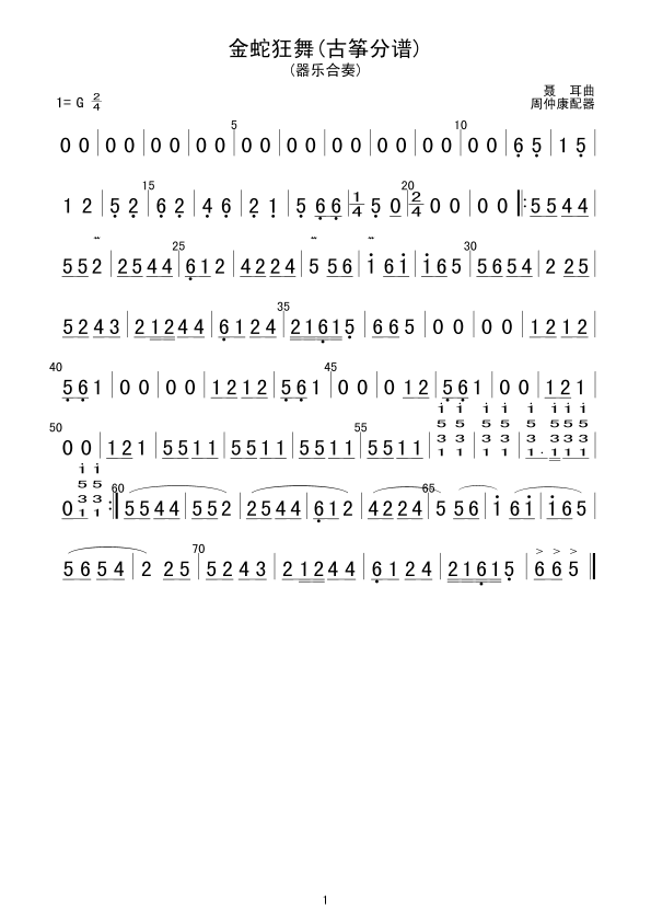金蛇狂舞(总谱)1