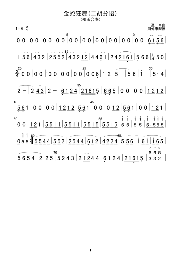 金蛇狂舞(总谱)1