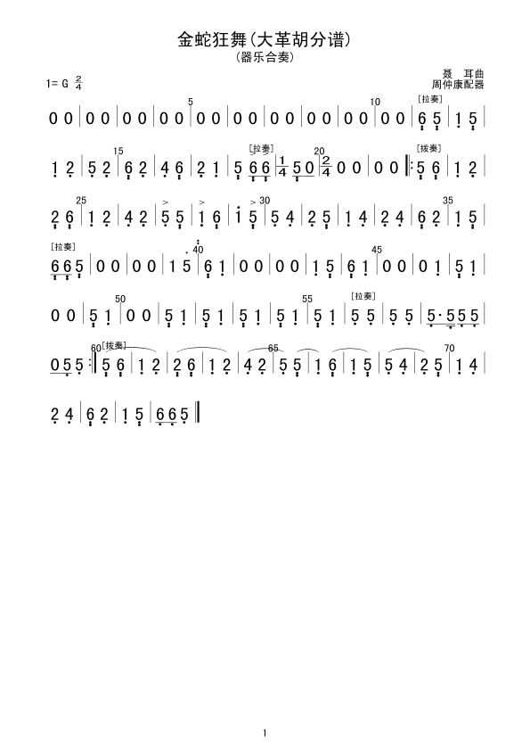 金蛇狂舞(总谱)1