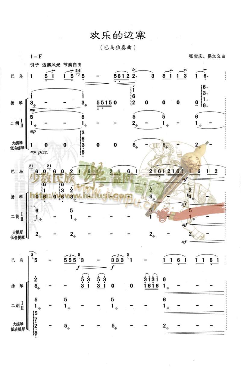 欢乐的边寨(总谱)1