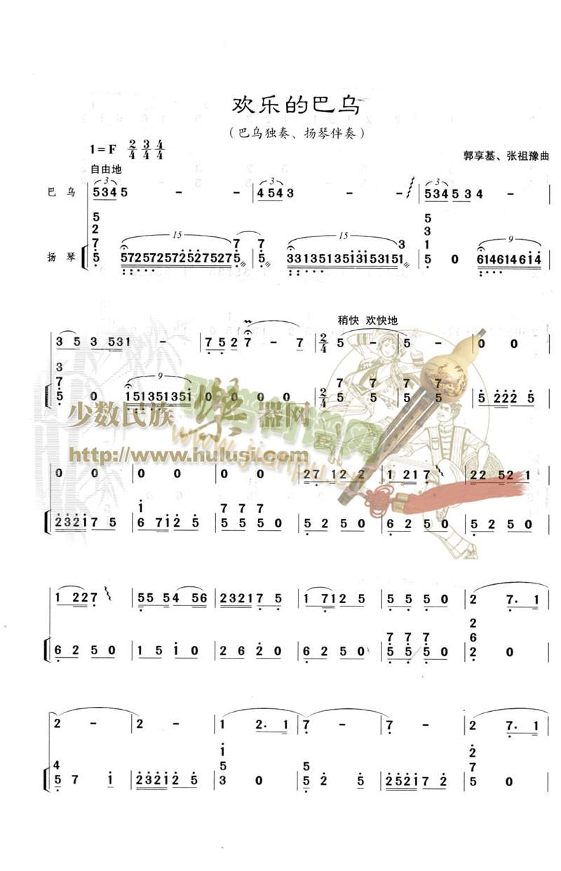 欢乐的巴乌(总谱)1