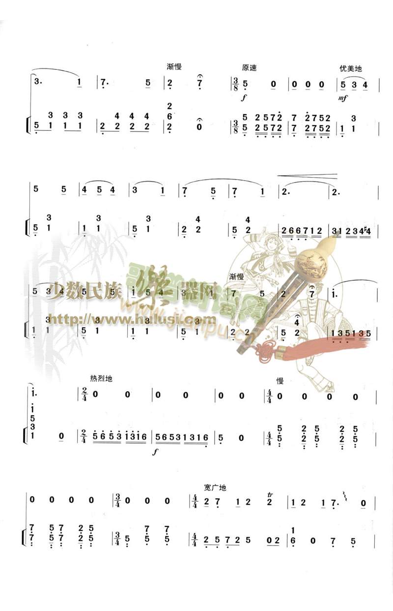 欢乐的巴乌(总谱)3