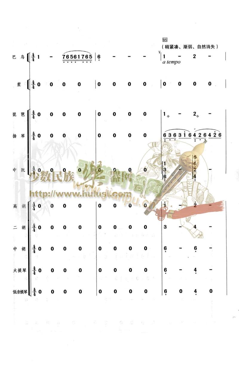 湖上春光(总谱)12