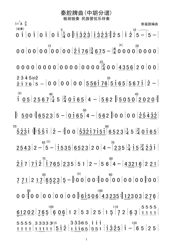 秦腔牌曲(总谱)1