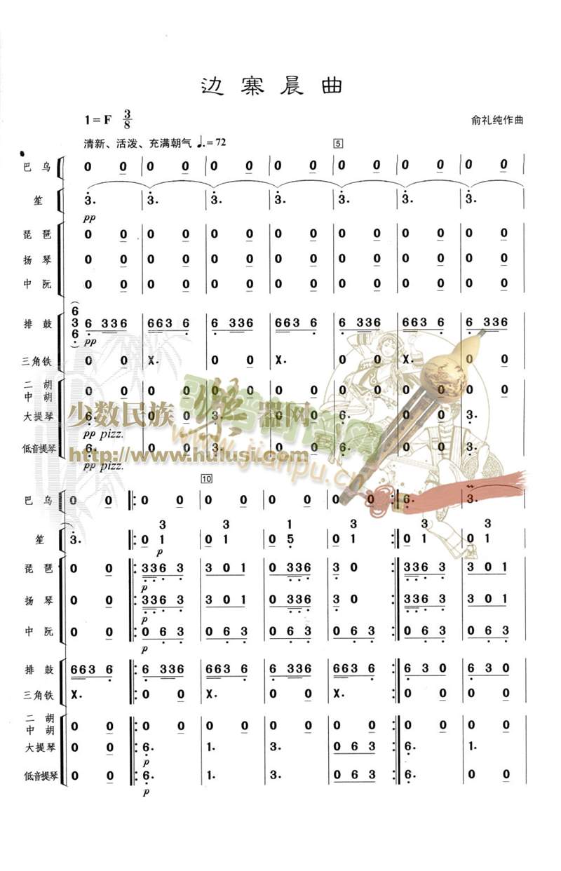 边寨晨曲(总谱)1