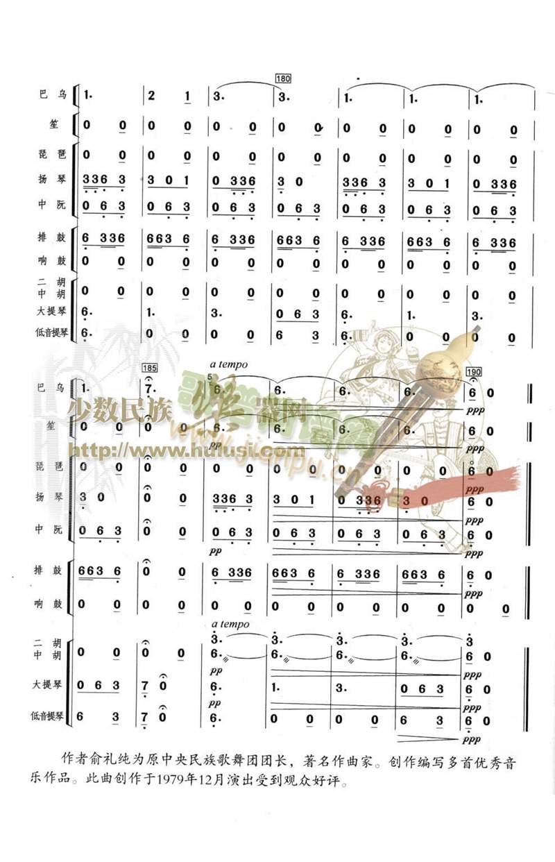边寨晨曲(总谱)14