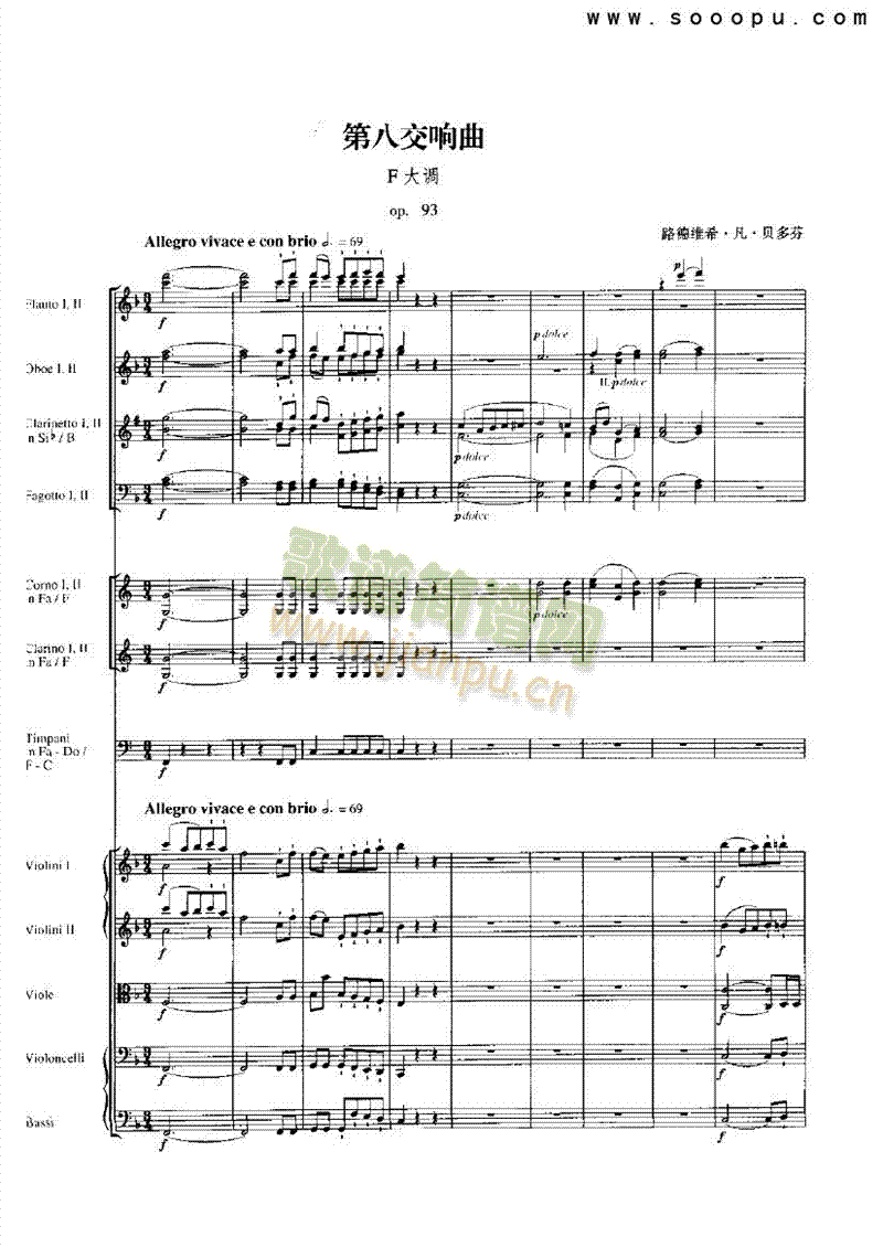 F大调第一第八交响曲乐队类管弦乐总谱(其他乐谱)1