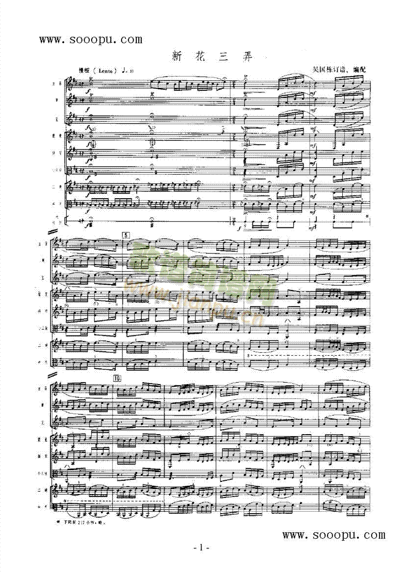 新花三弄乐队类民乐合奏(其他乐谱)1