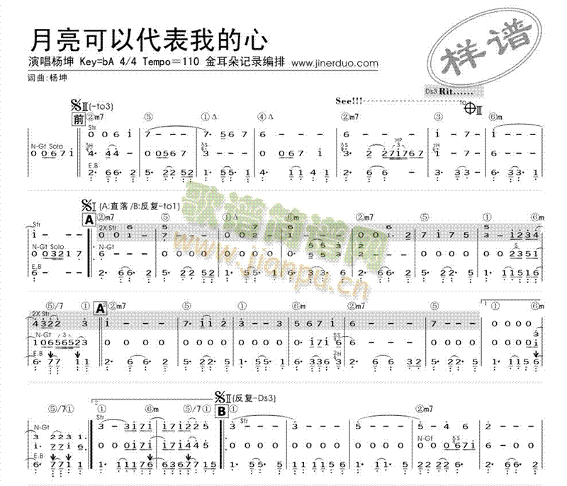 月亮可以代表我的心(总谱)1
