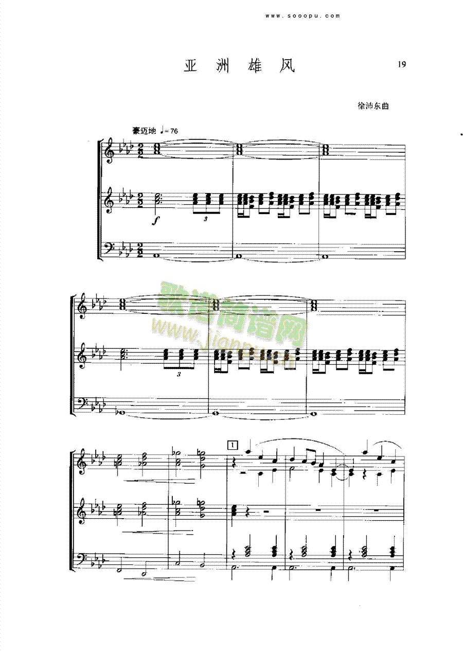 亚洲雄风乐队类管弦乐总谱(其他乐谱)1