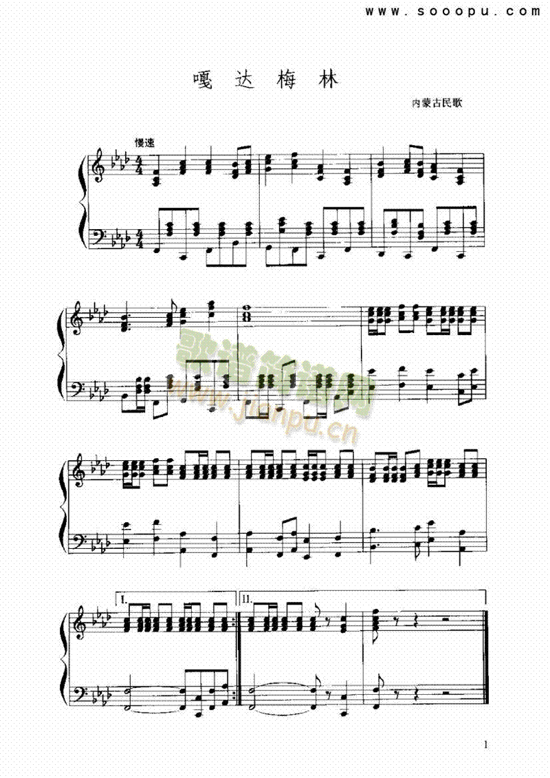 嘎达梅林其他类合奏(其他乐谱)1