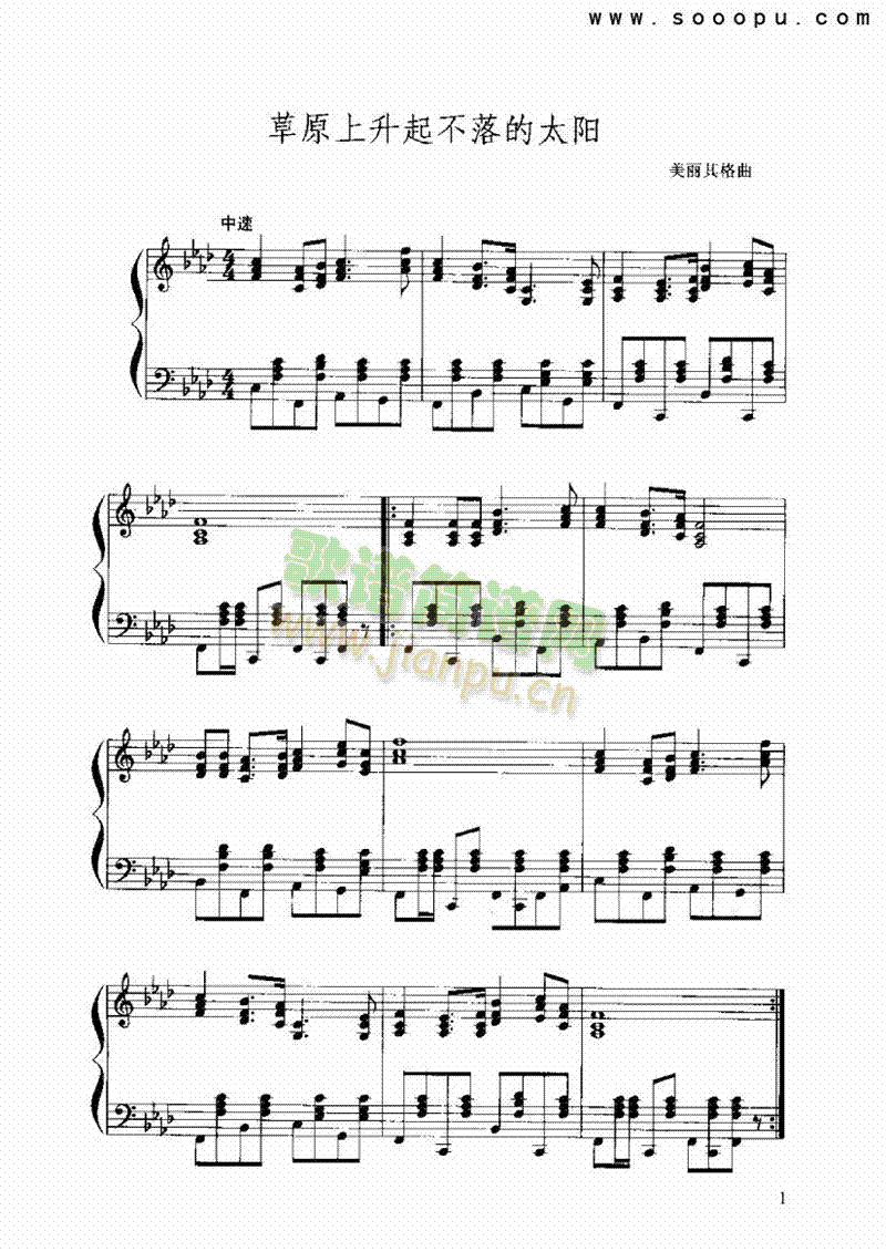 草原上升起不落的太阳其他类合奏(其他乐谱)1