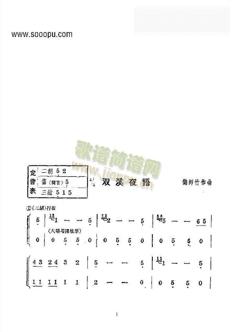 双溪夜语—国乐合奏曲乐队类民乐合奏(其他乐谱)1