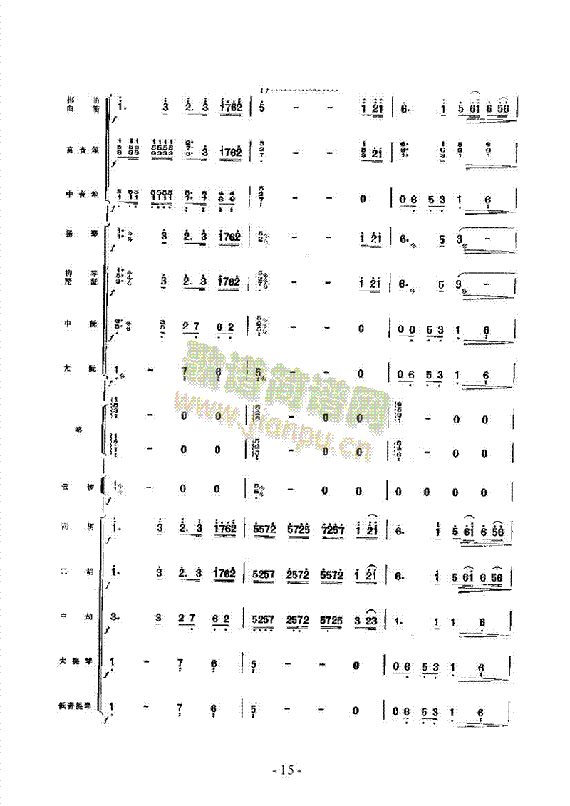 云海日出乐队类民乐合奏(其他乐谱)15
