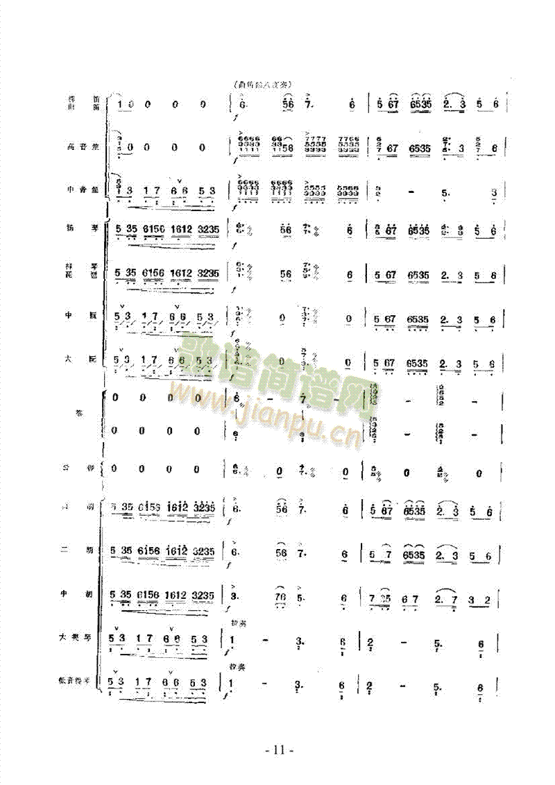云海日出乐队类民乐合奏(其他乐谱)11