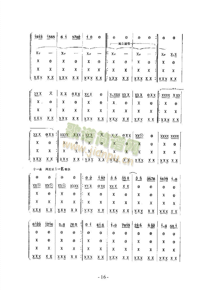 串鼓乐队类民乐合奏(其他乐谱)16