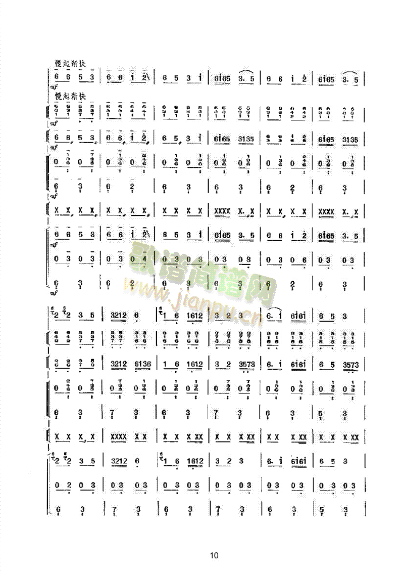 山村迎亲人乐队类民乐合奏(其他乐谱)10