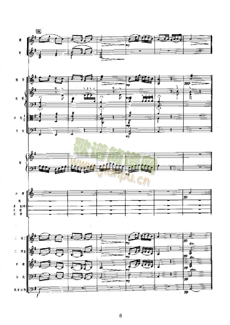 春江花月夜乐队类民乐合奏(其他乐谱)8