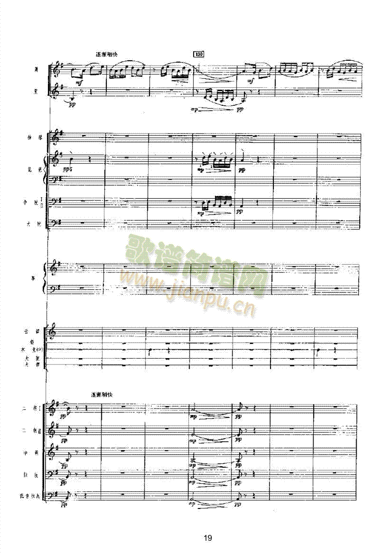 春江花月夜乐队类民乐合奏(其他乐谱)19