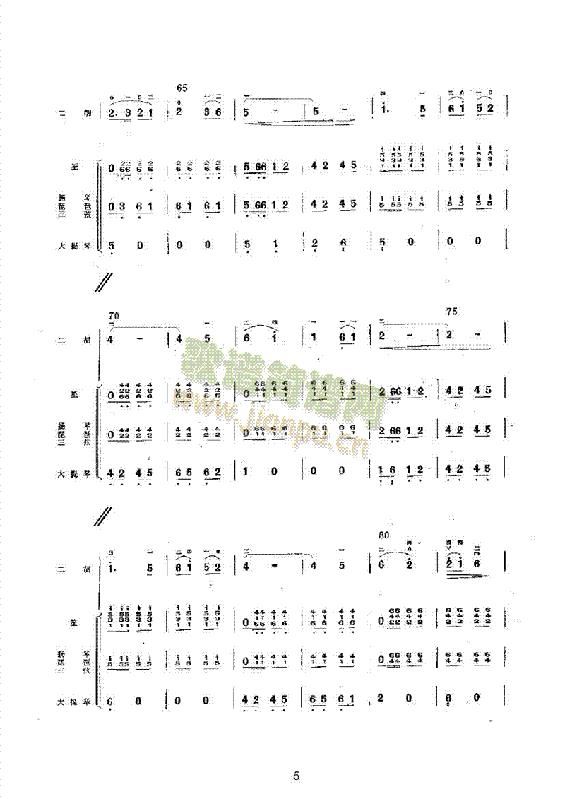 迎着朝阳去韶山乐队类民乐合奏(其他乐谱)5