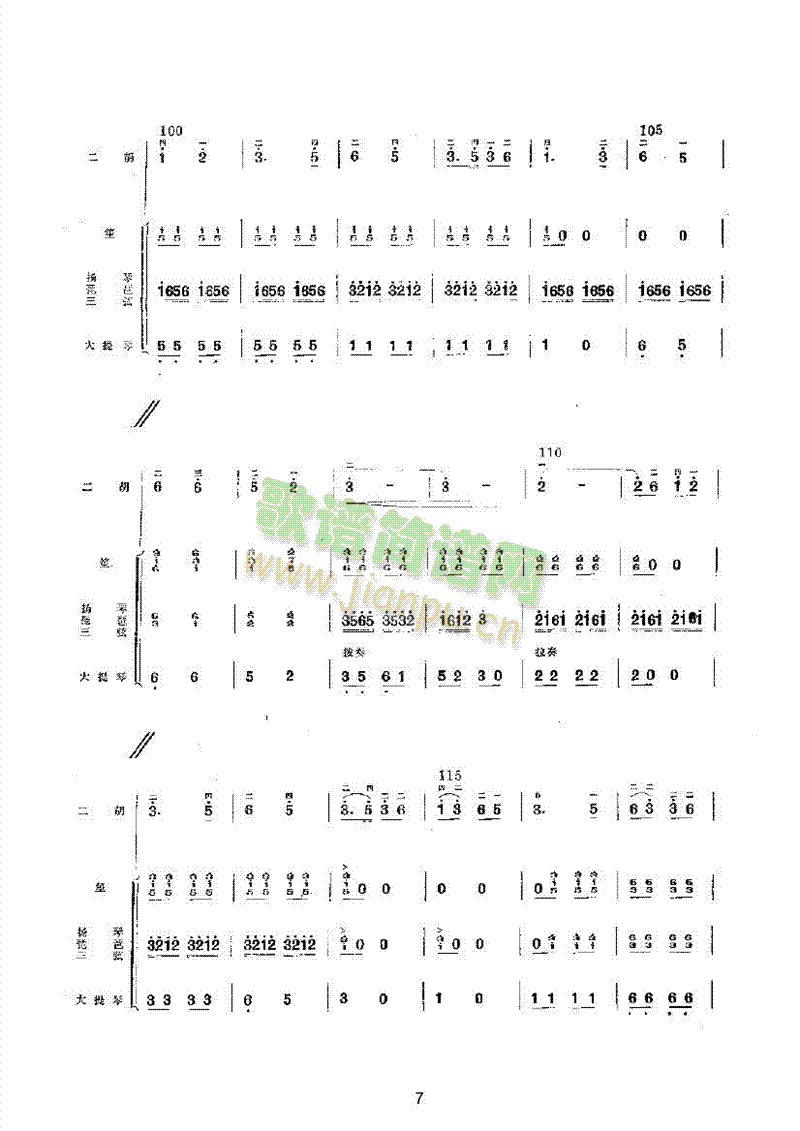 迎着朝阳去韶山乐队类民乐合奏(其他乐谱)7