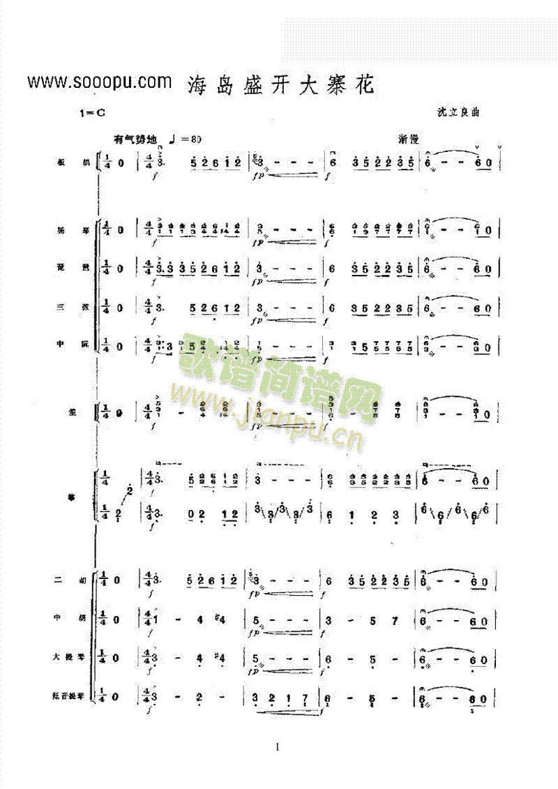 海岛盛开大寨花—民族乐器伴奏乐队类民乐合奏(其他乐谱)1