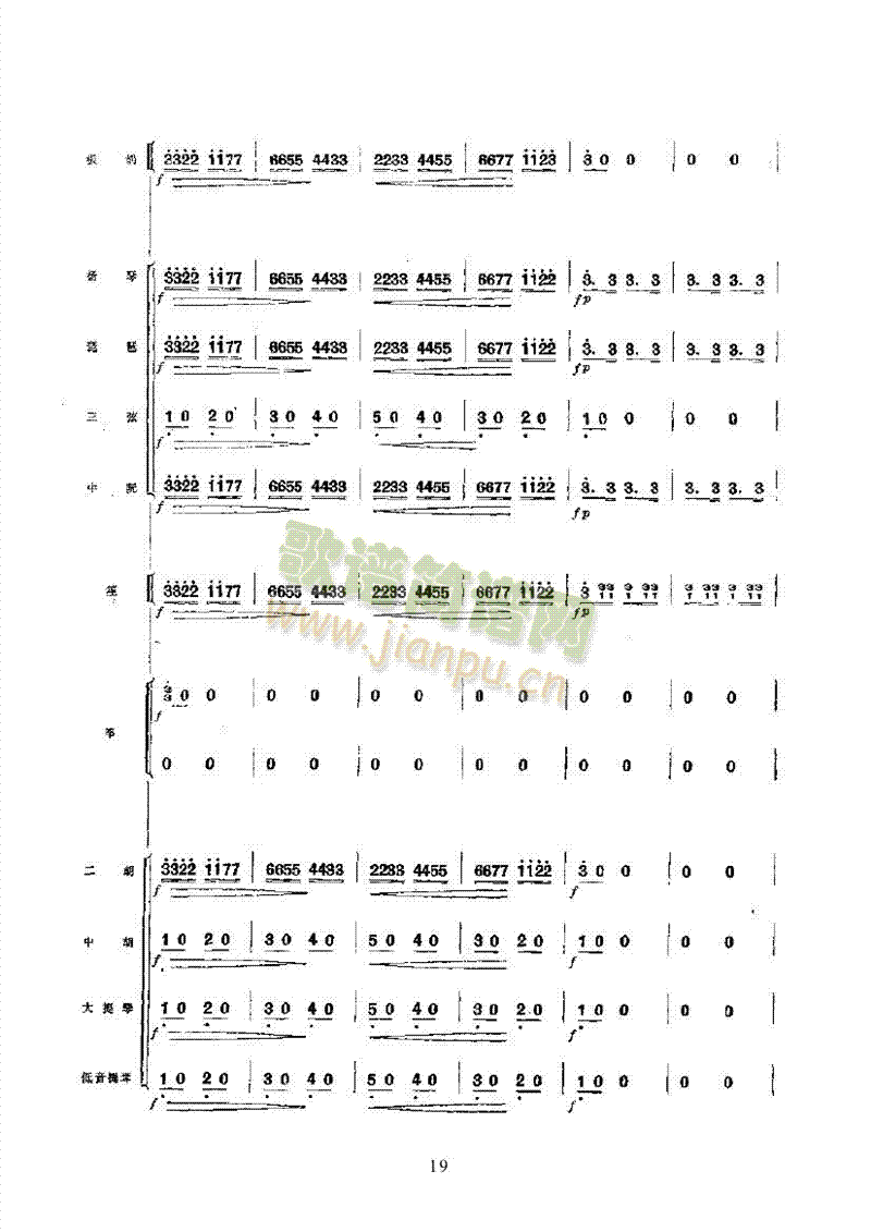海岛盛开大寨花—民族乐器伴奏乐队类民乐合奏(其他乐谱)19