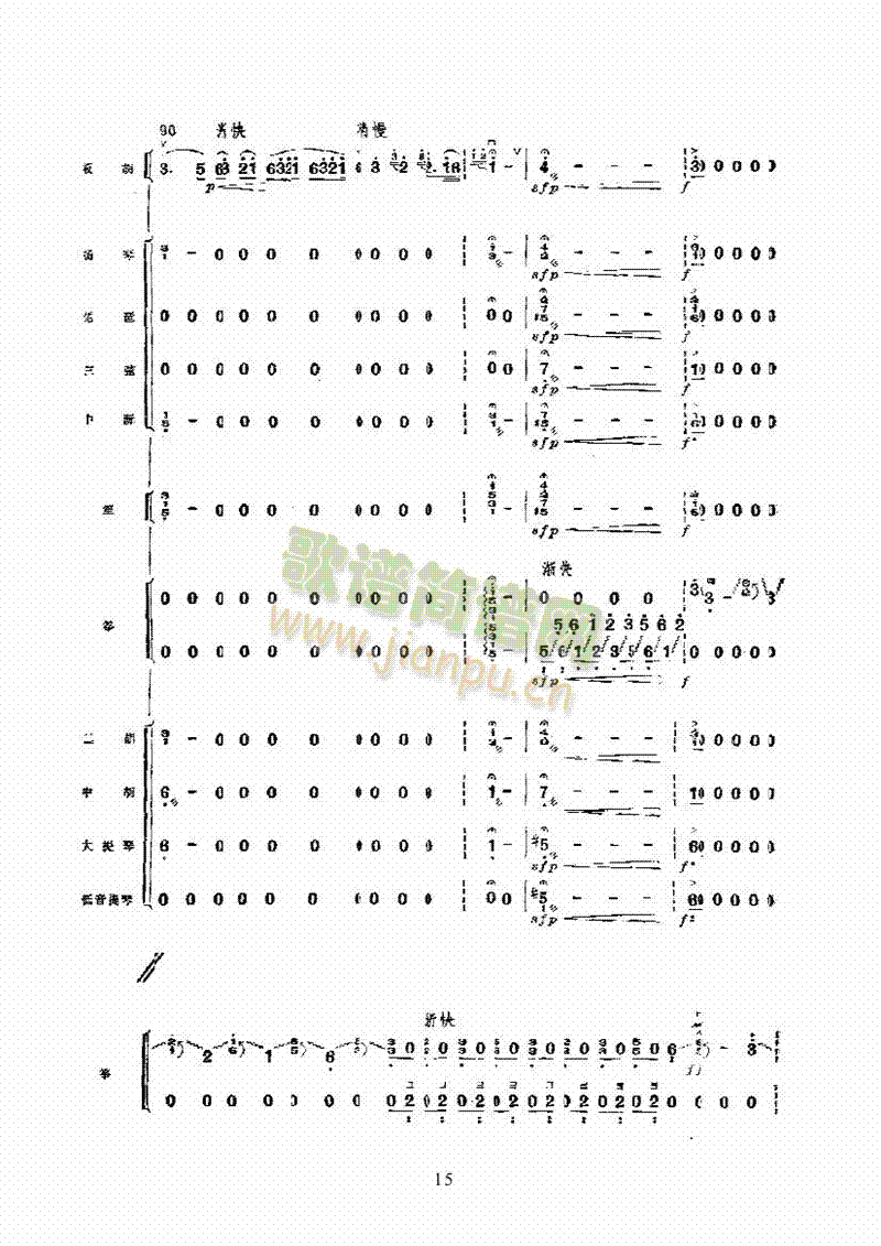 海岛盛开大寨花—民族乐器伴奏乐队类民乐合奏(其他乐谱)15