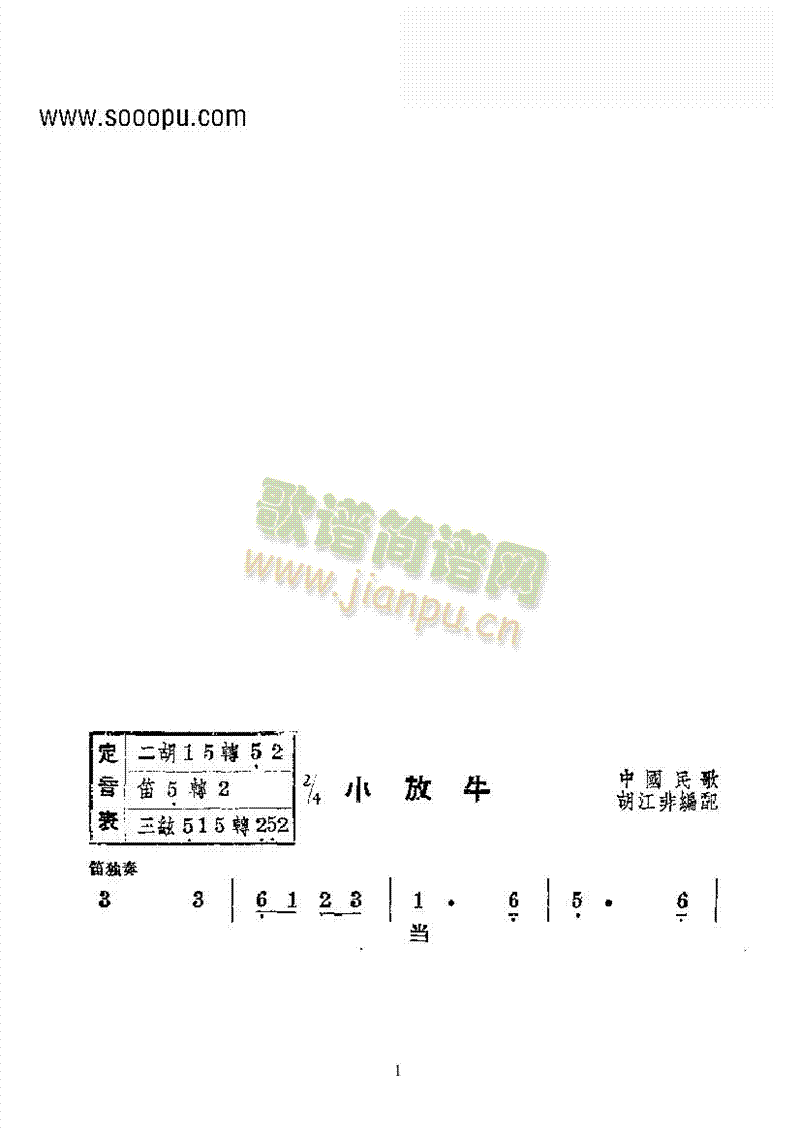 小放牛—国乐合奏曲乐队类民乐合奏(其他乐谱)1