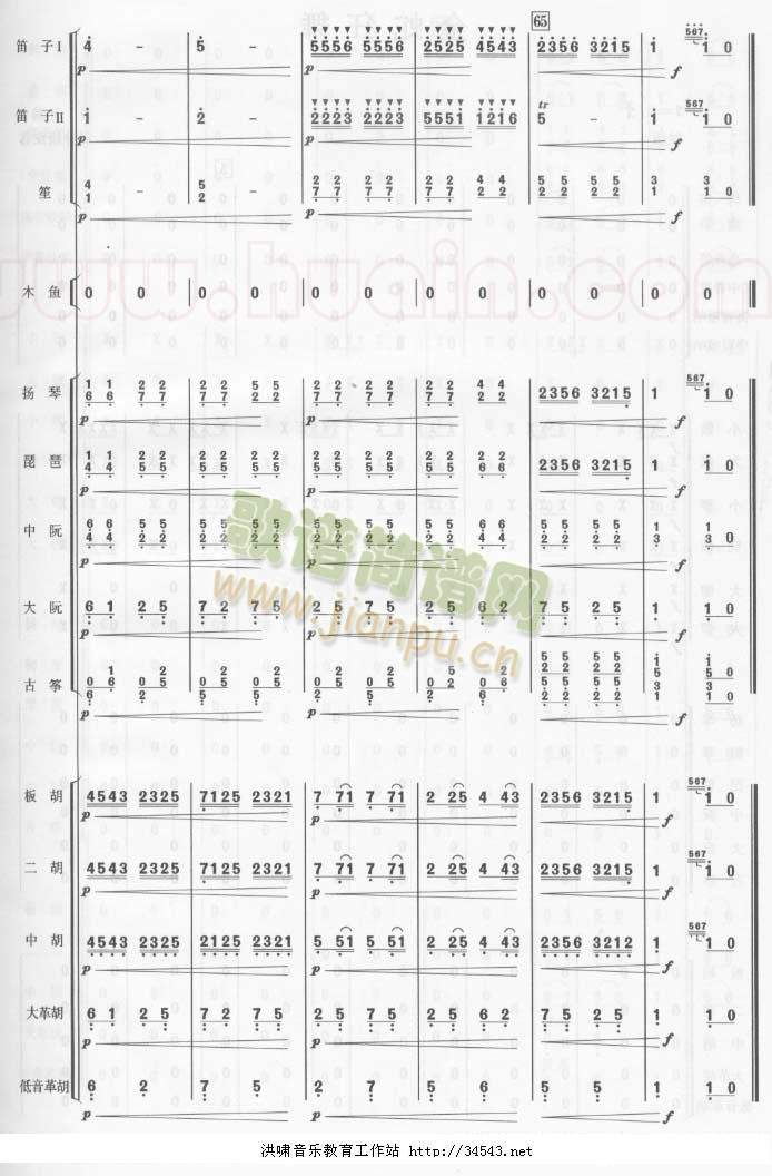 喜洋洋总谱(古筝扬琴谱)11