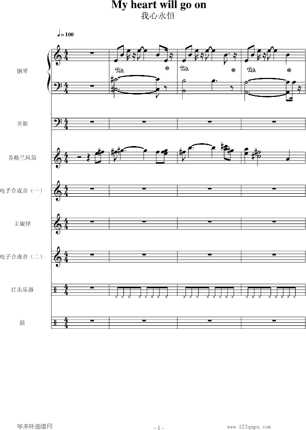 我心永恒-总谱-影视(钢琴谱)1