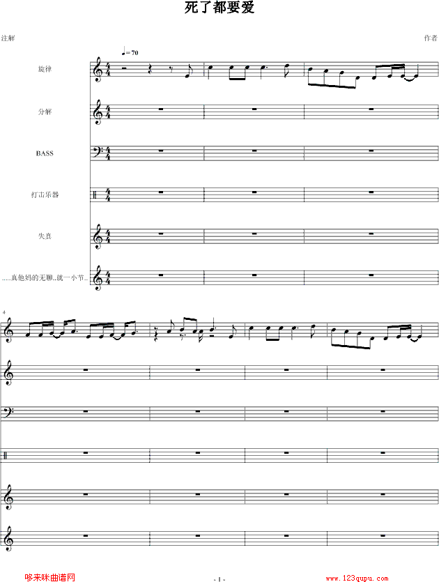 死了都要爱--信乐团(钢琴谱)1