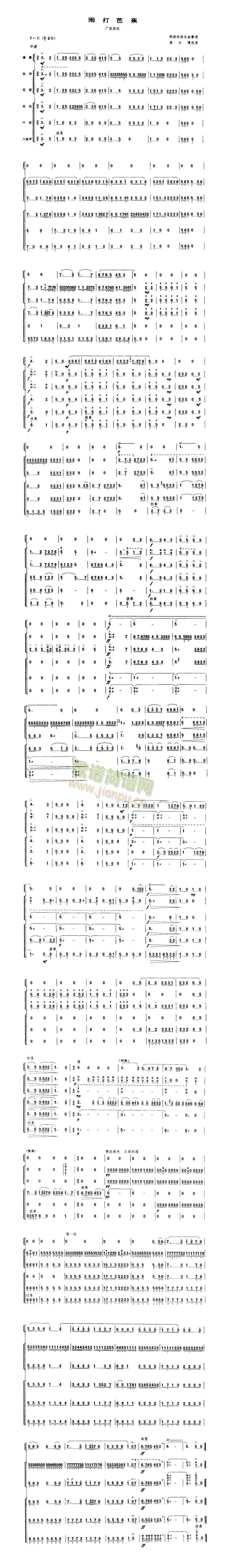 雨打芭蕉(总谱)1