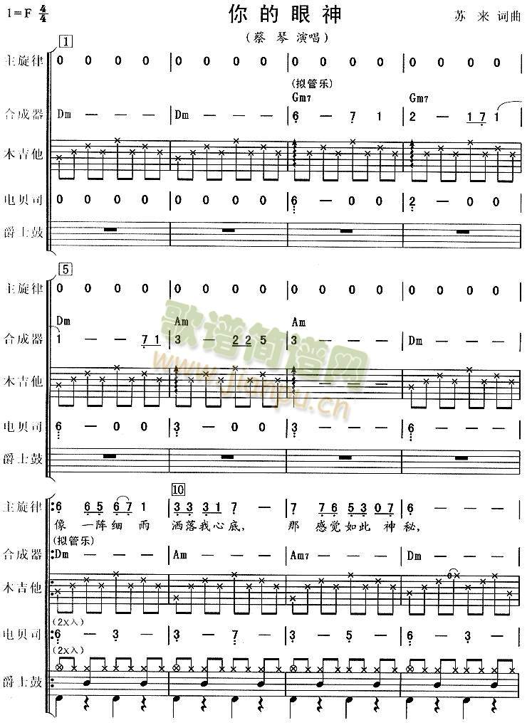 你的眼神5(总谱)1